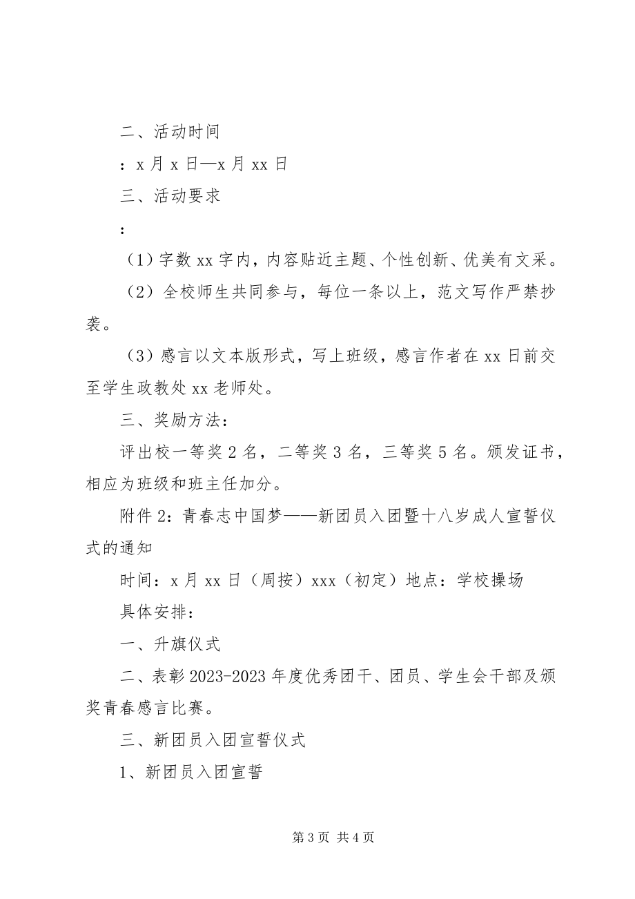 2023年学校五四青年节活动方案.docx_第3页