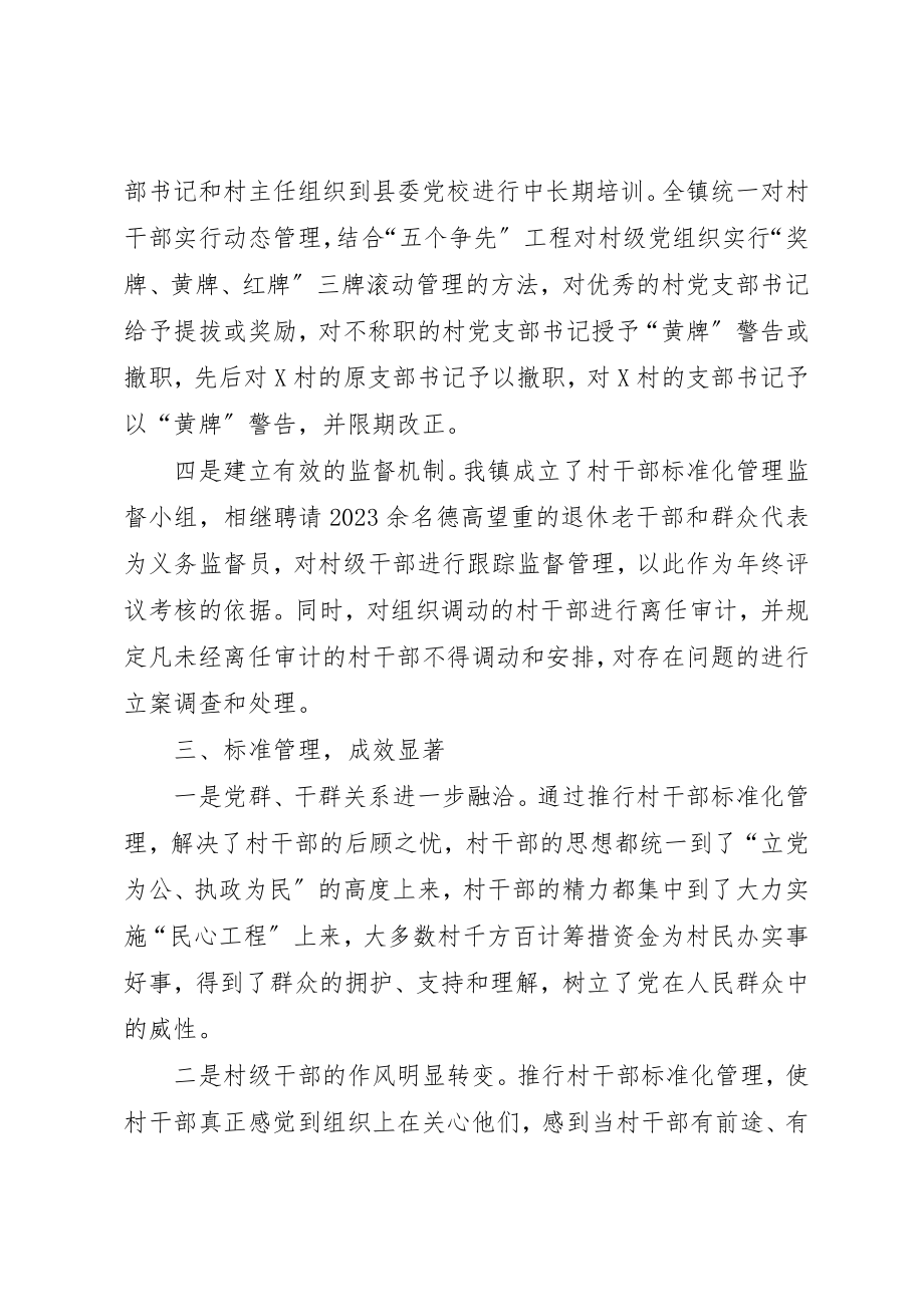 2023年村党支部书记规范化管理工作汇报材料新编.docx_第3页