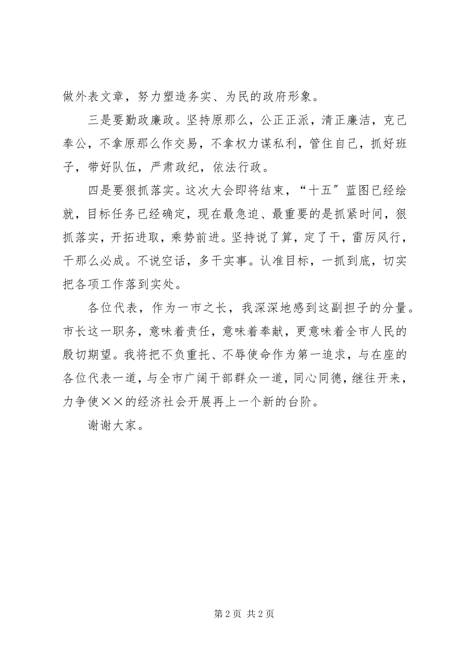 2023年XX市长就职致辞新编.docx_第2页