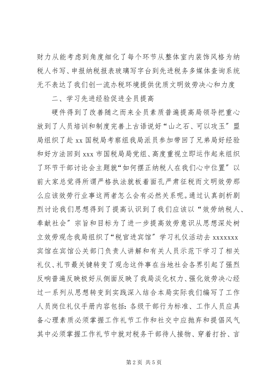 2023年先进国税办税服务厅材料.docx_第2页