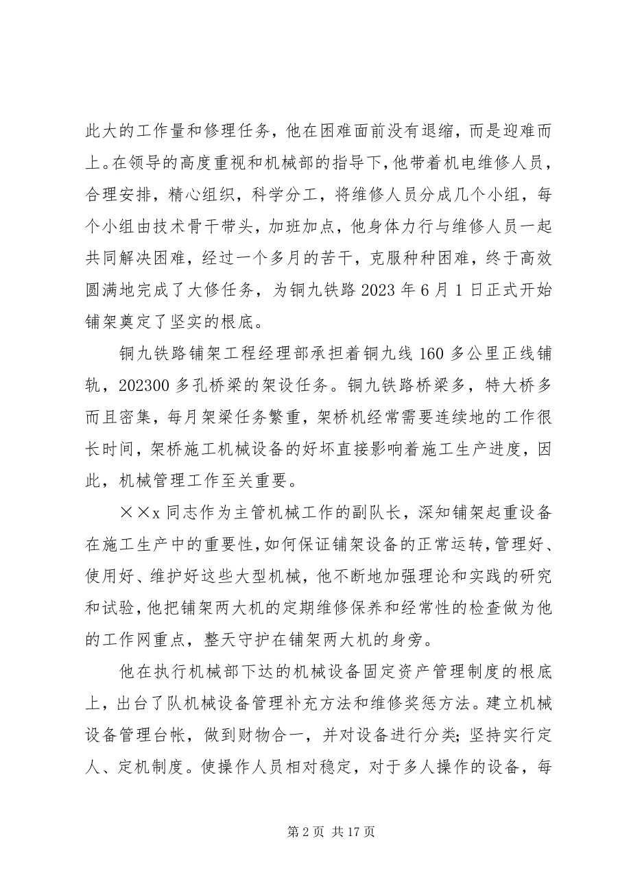 2023年铺架队副队长先进事迹材料.docx_第2页