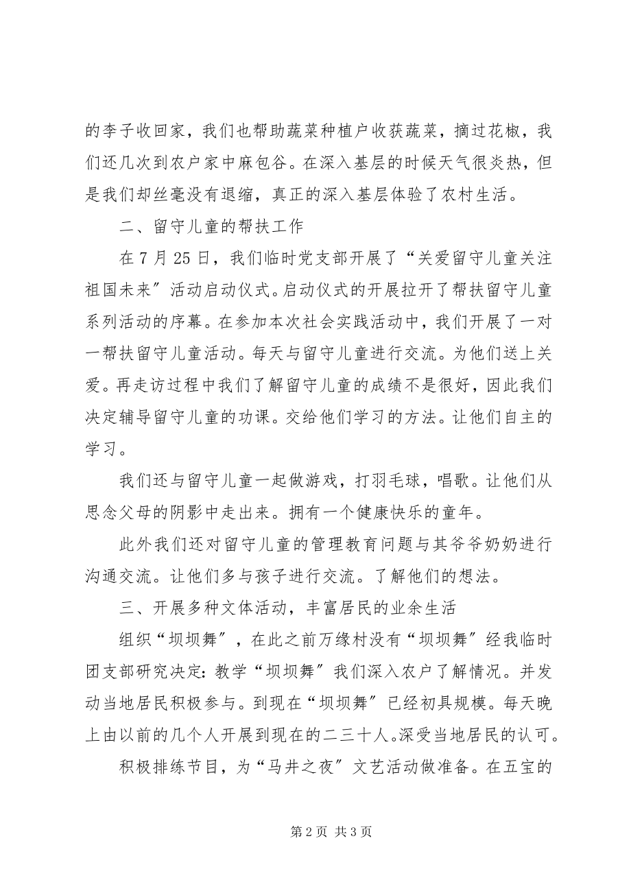 2023年三进三同活动总结大全.docx_第2页