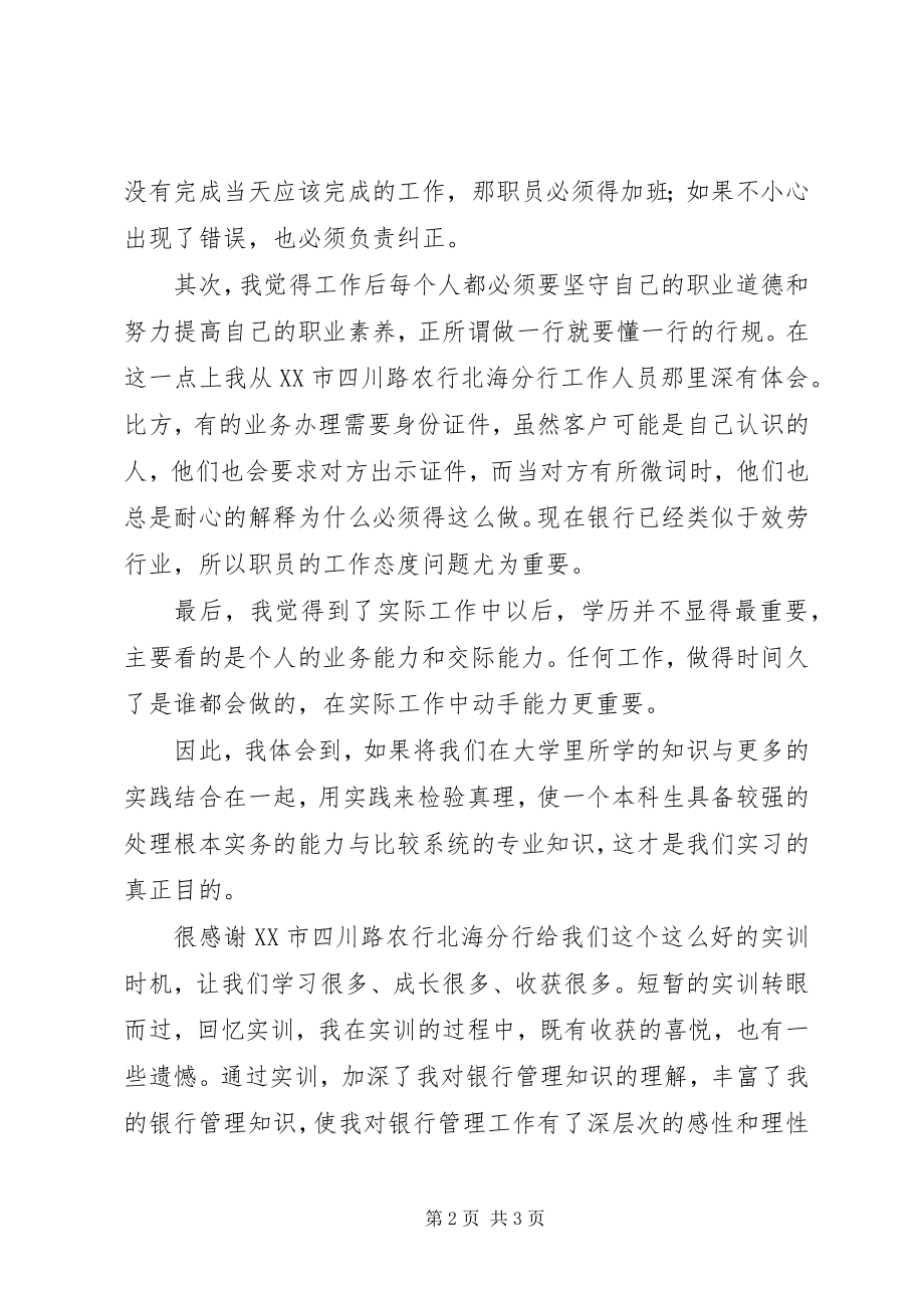 2023年参加“项目实训”的心得体会新编.docx_第2页