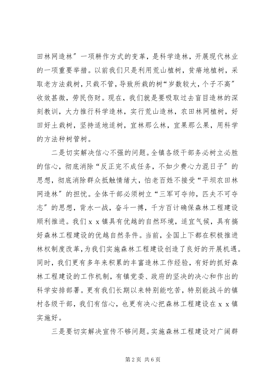 2023年在XX镇森林工程建设攻坚战会议上的致辞.docx_第2页