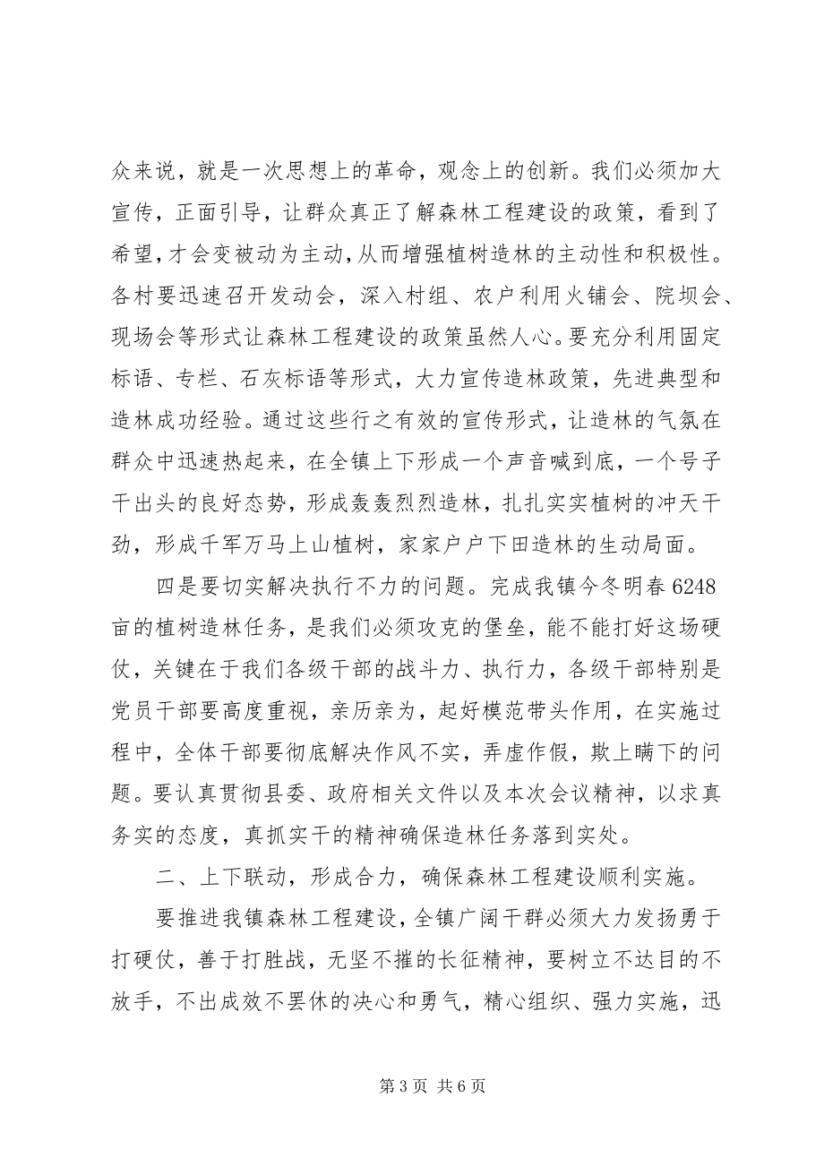 2023年在XX镇森林工程建设攻坚战会议上的致辞.docx_第3页