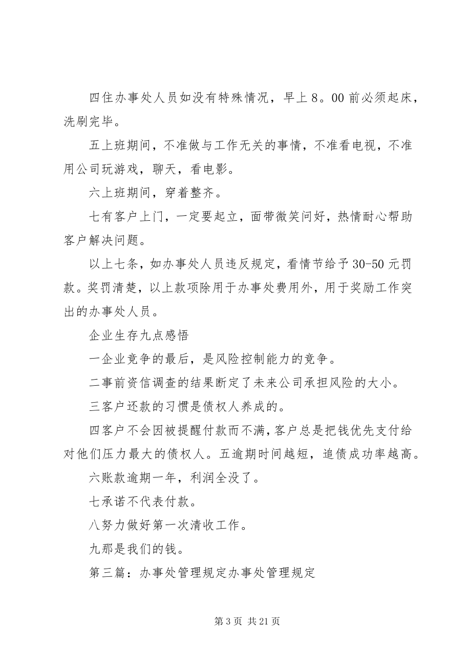 2023年公司下设办事处管理规定.docx_第3页