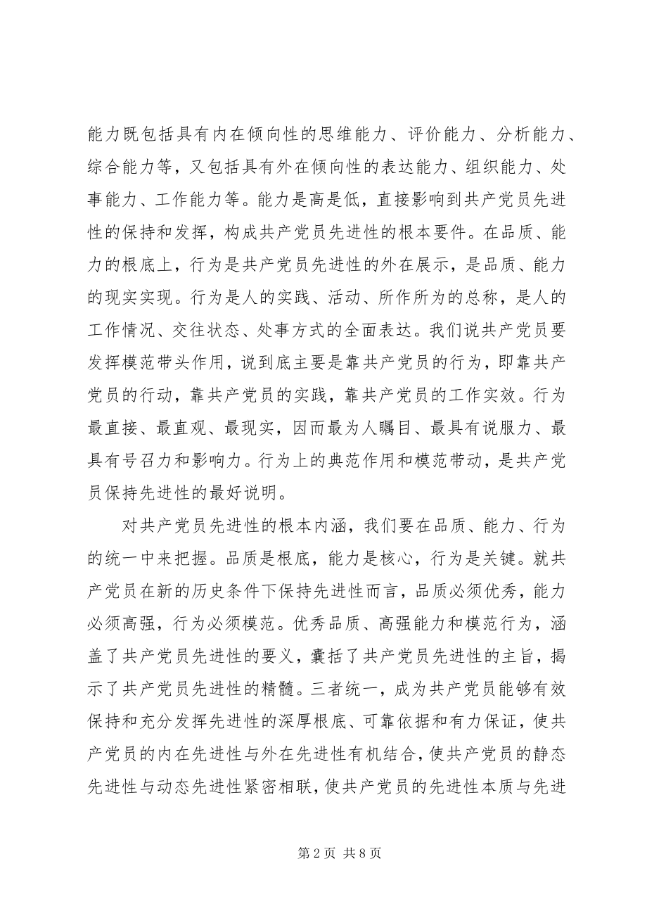 2023年先进性学习心得.docx_第2页