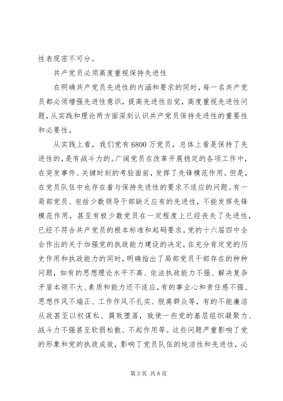 2023年先进性学习心得.docx_第3页