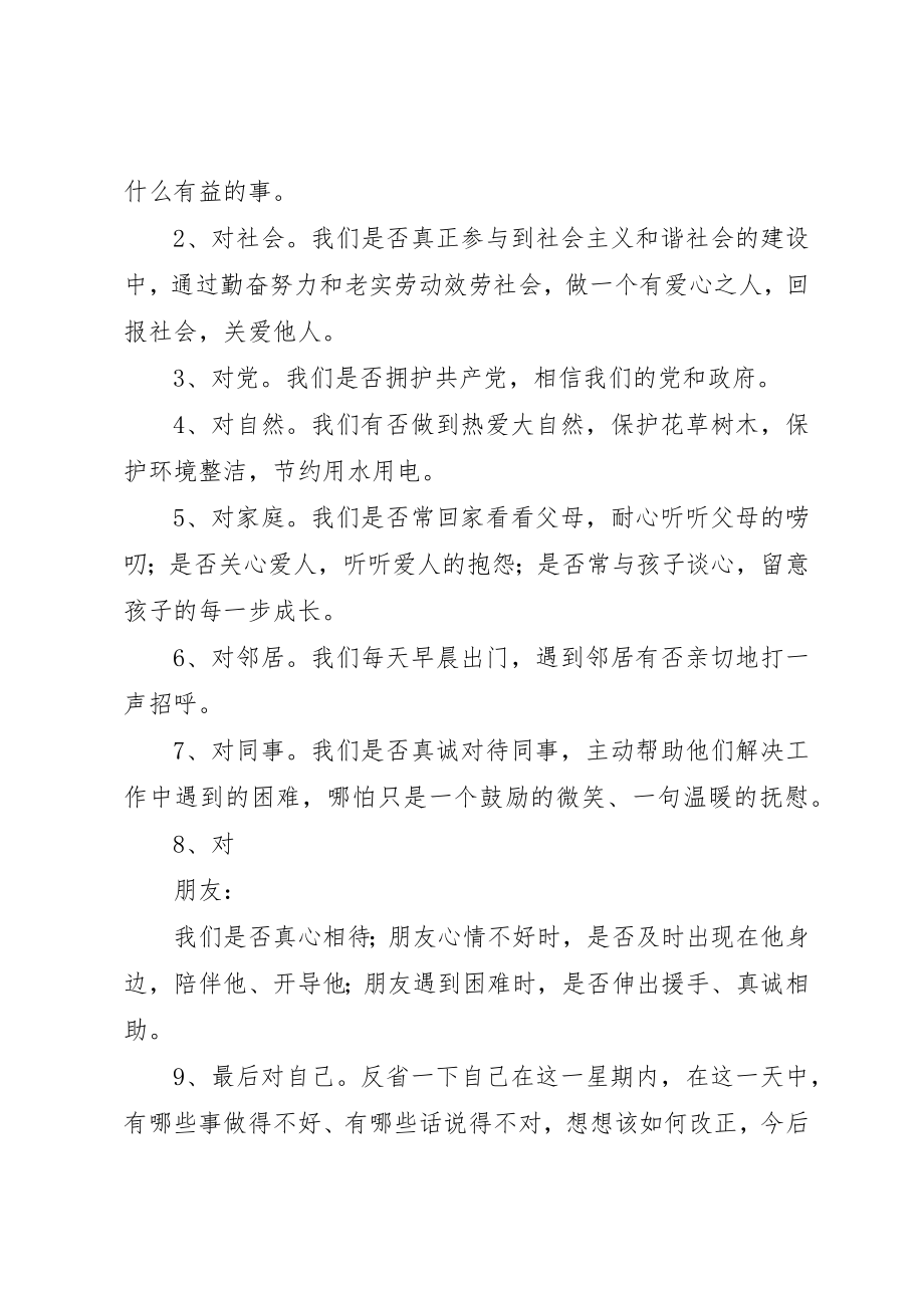 2023年道德讲堂主持词终新编.docx_第2页