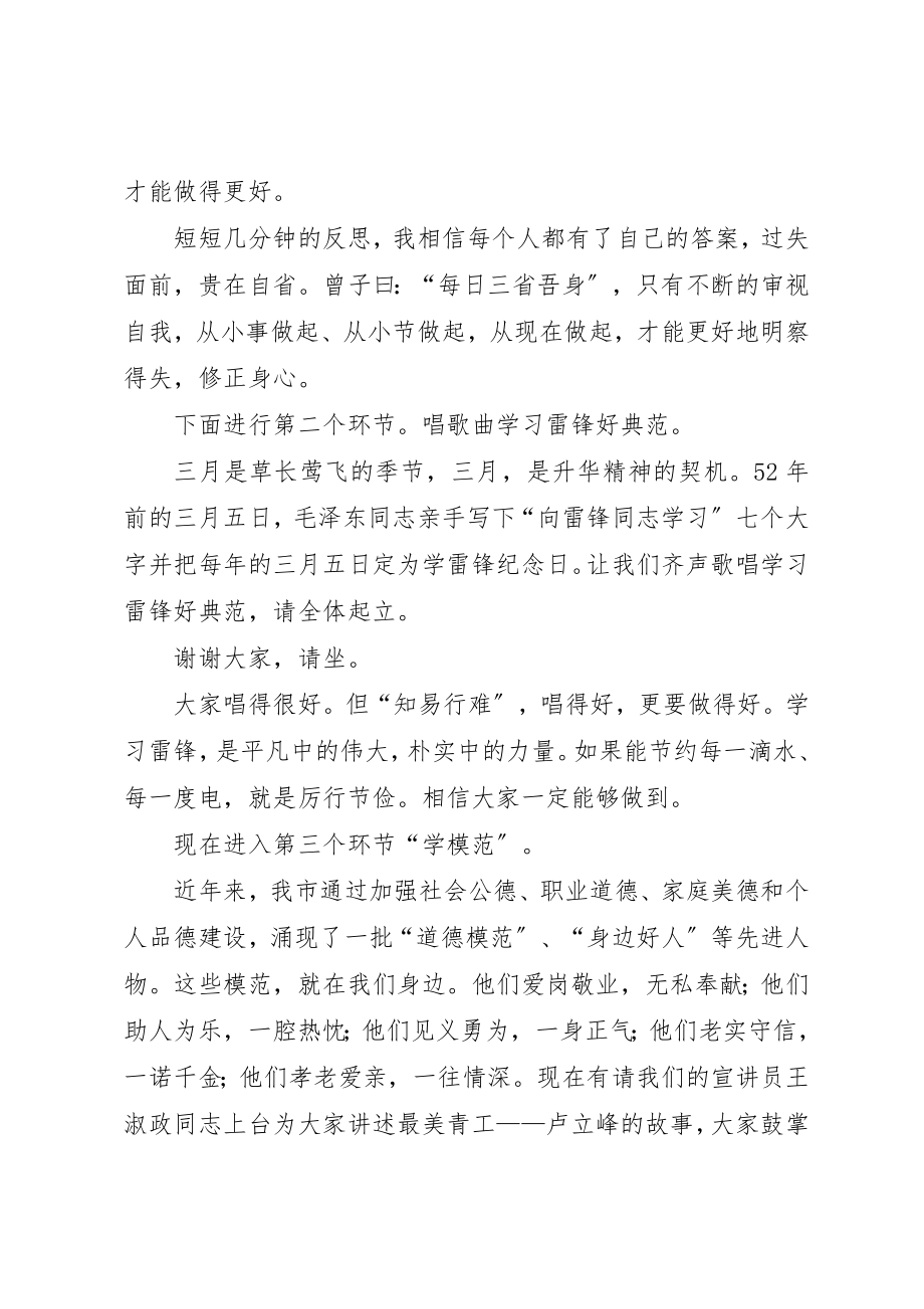 2023年道德讲堂主持词终新编.docx_第3页