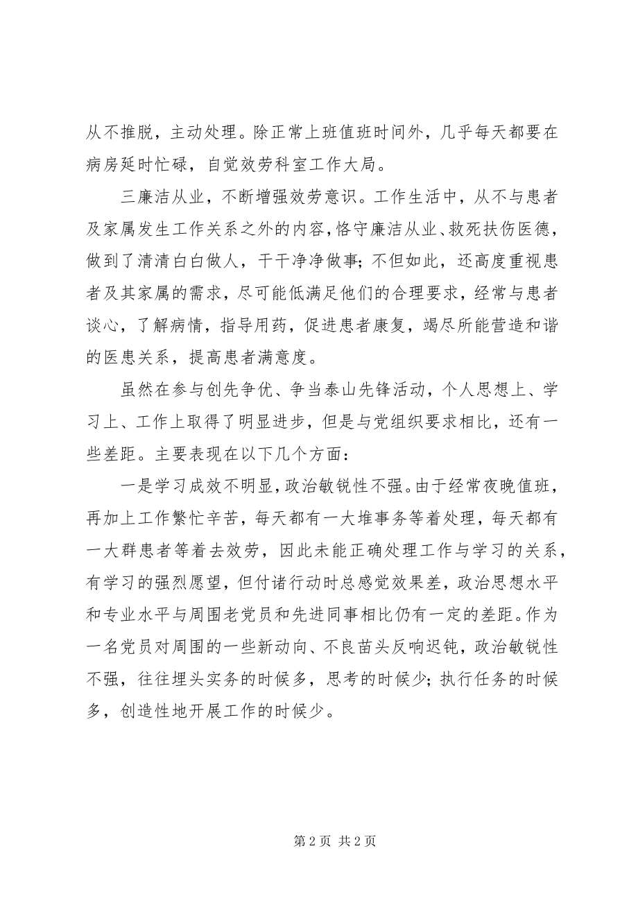 2023年新党员自查汇报材料.docx_第2页