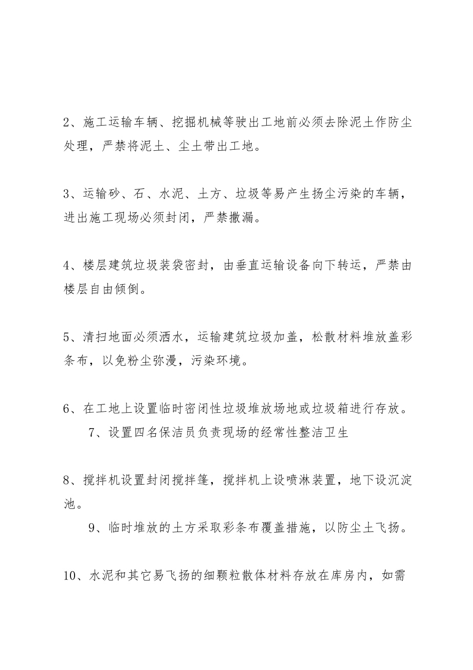 2023年扬尘治理专项方案讲解.doc_第3页