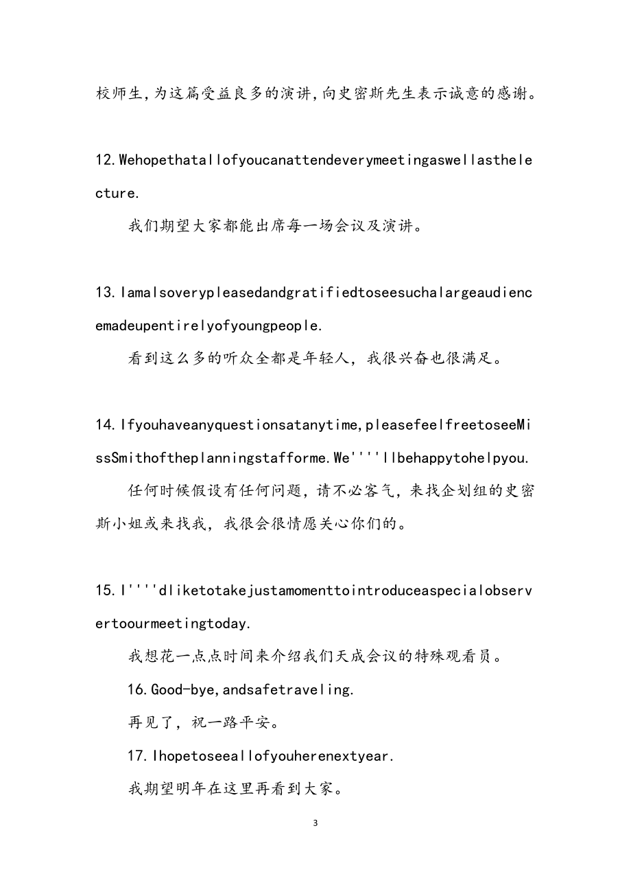 2023年英语演讲实用语句演讲会【20句】.docx_第3页