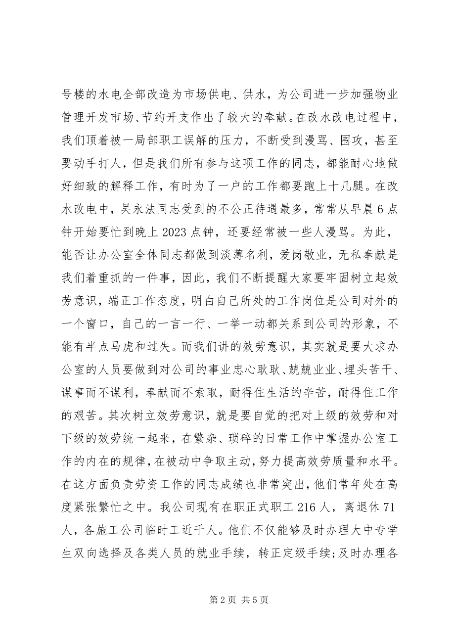 2023年办公室年终总结2新编.docx_第2页