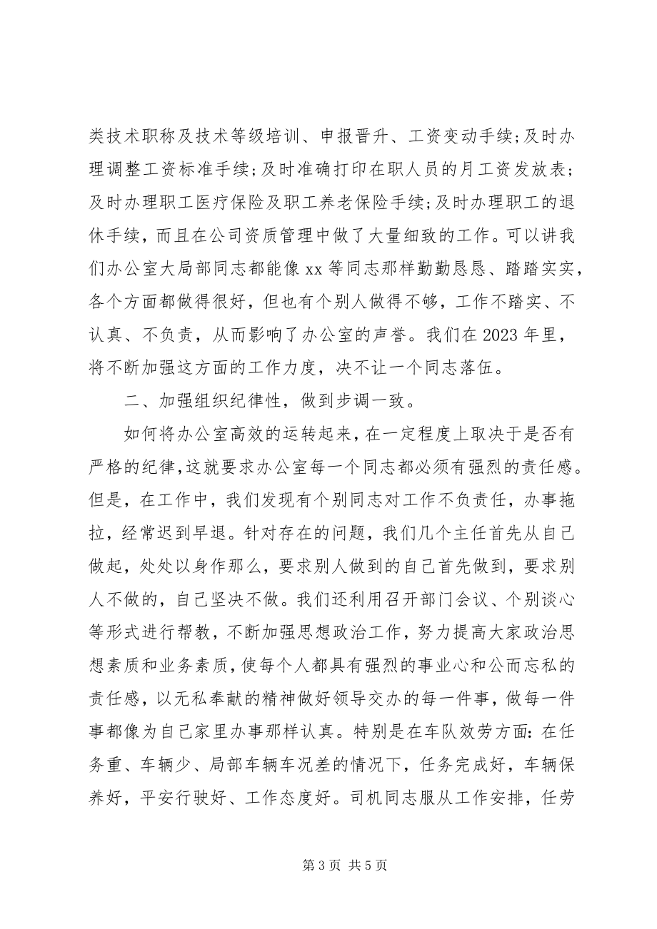 2023年办公室年终总结2新编.docx_第3页