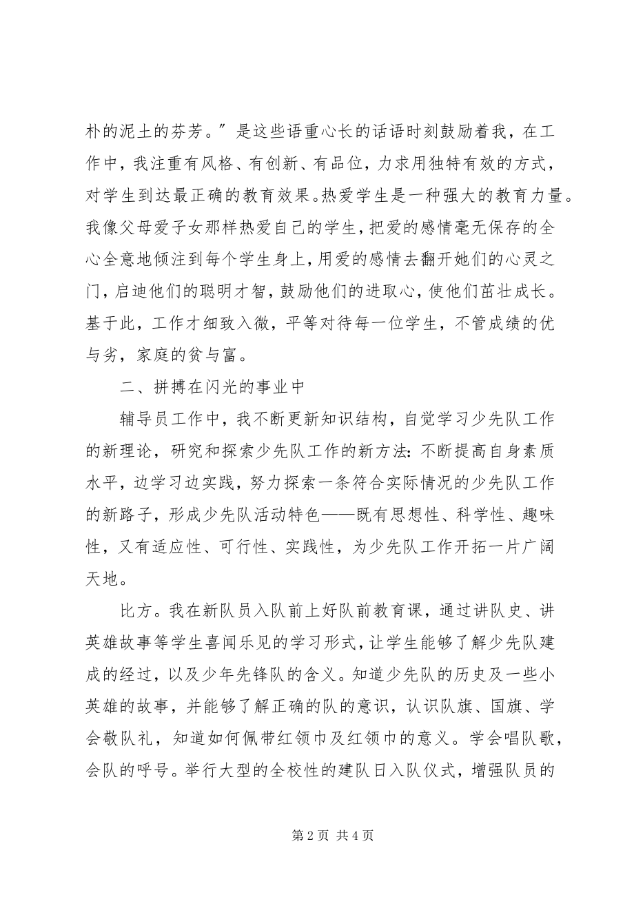 2023年以心换心以爱育爱.docx_第2页