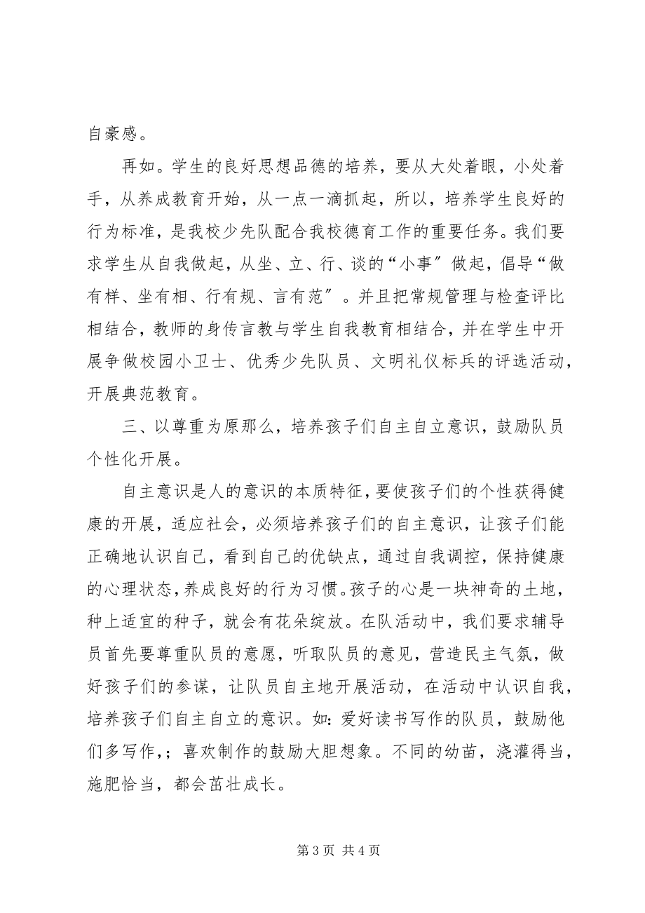 2023年以心换心以爱育爱.docx_第3页