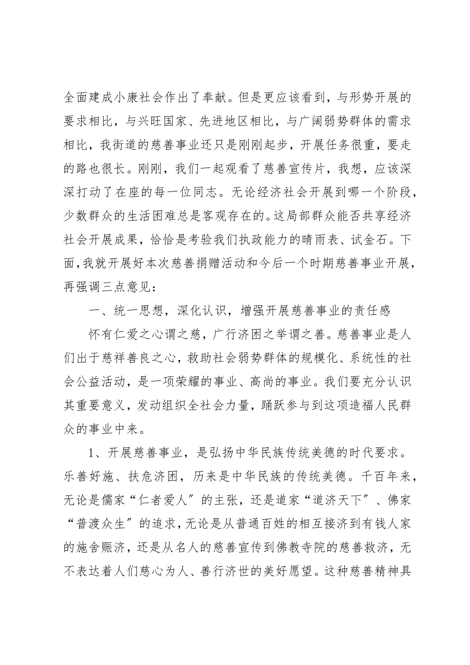 2023年慈善捐赠活动动员致辞新编.docx_第2页