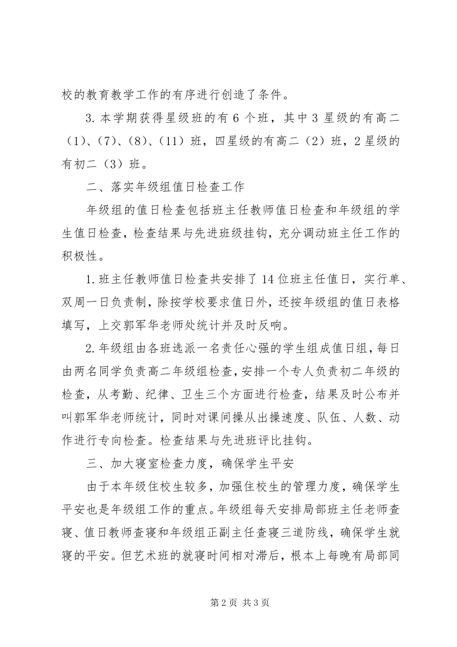 2023年工商银行见习生工作总结.docx_第2页