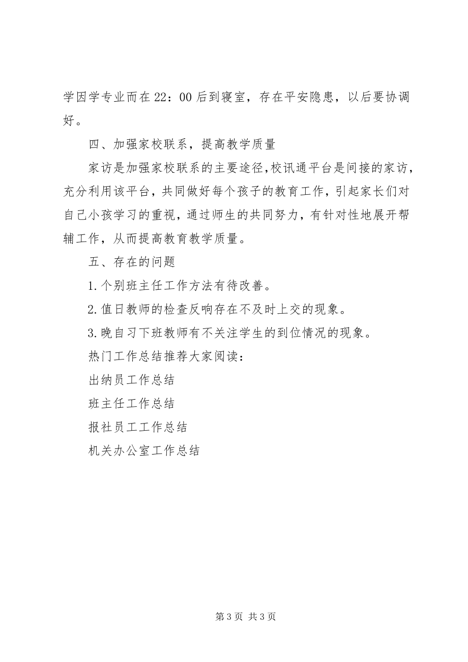 2023年工商银行见习生工作总结.docx_第3页