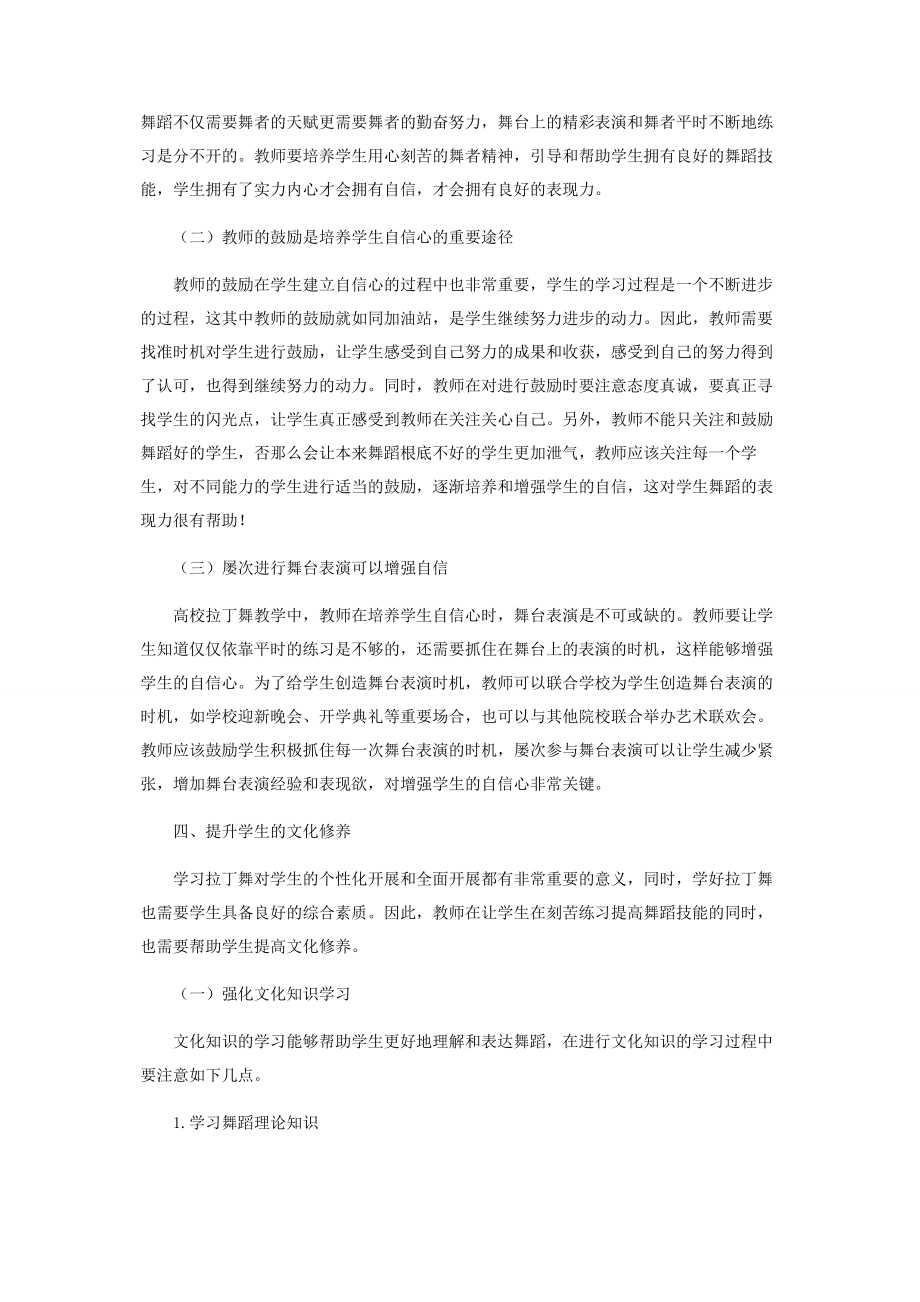 2023年浅析表现力在高校拉丁舞教学中的培养.docx_第2页