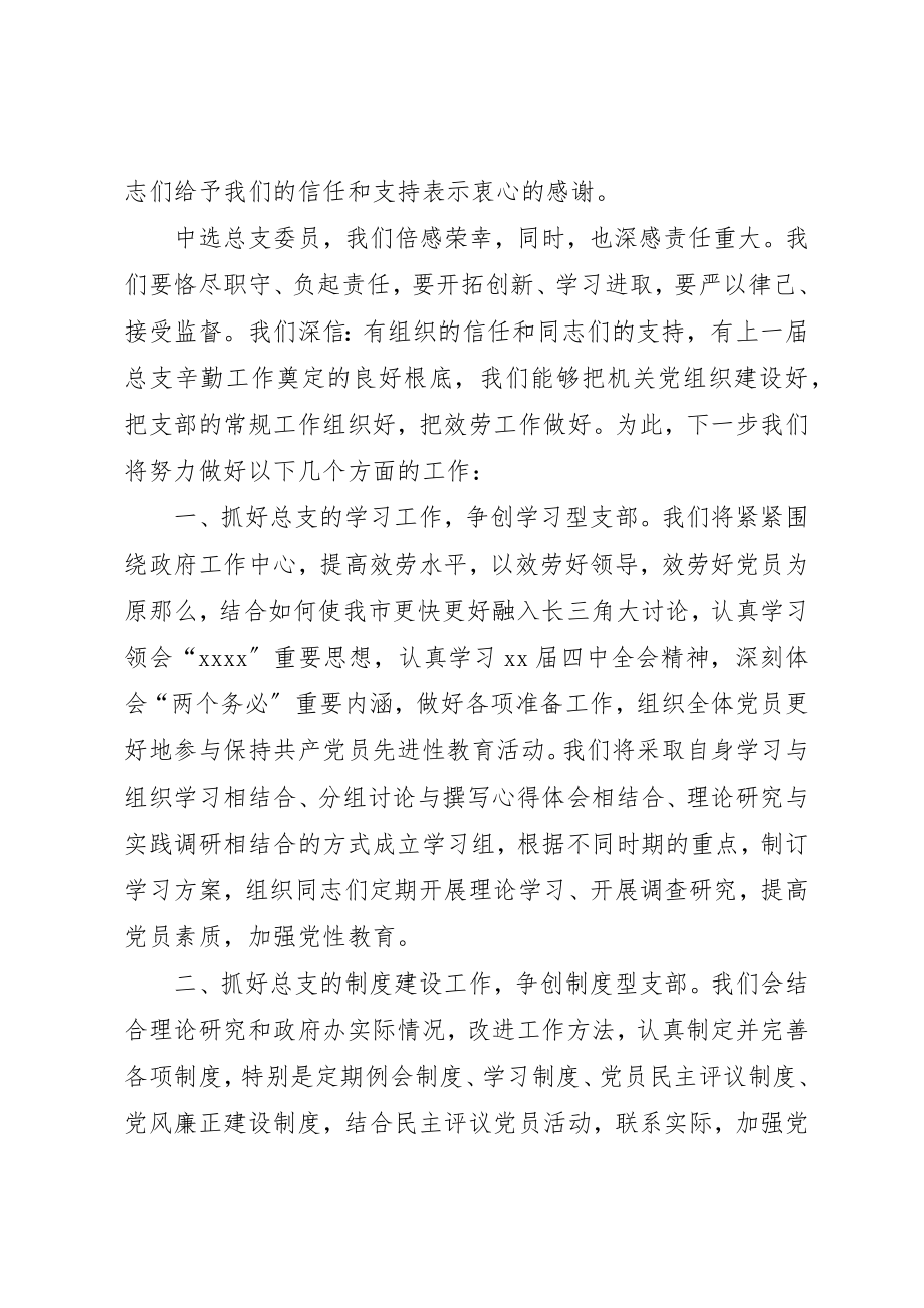 2023年xx团支部选举当选委员表态讲话新编.docx_第3页