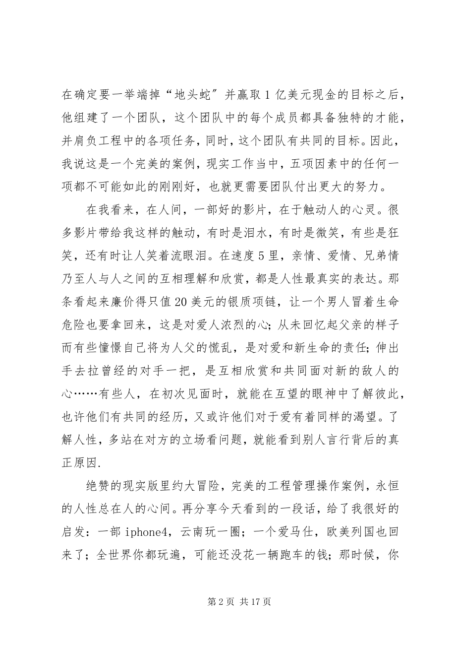 2023年速度与激情观后感.docx_第2页