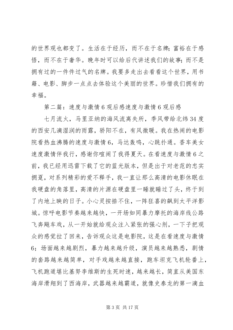 2023年速度与激情观后感.docx_第3页