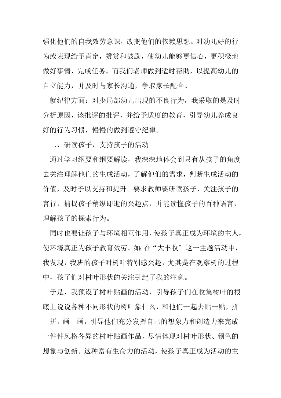 2023年教师教学个人的工作总结.doc_第2页