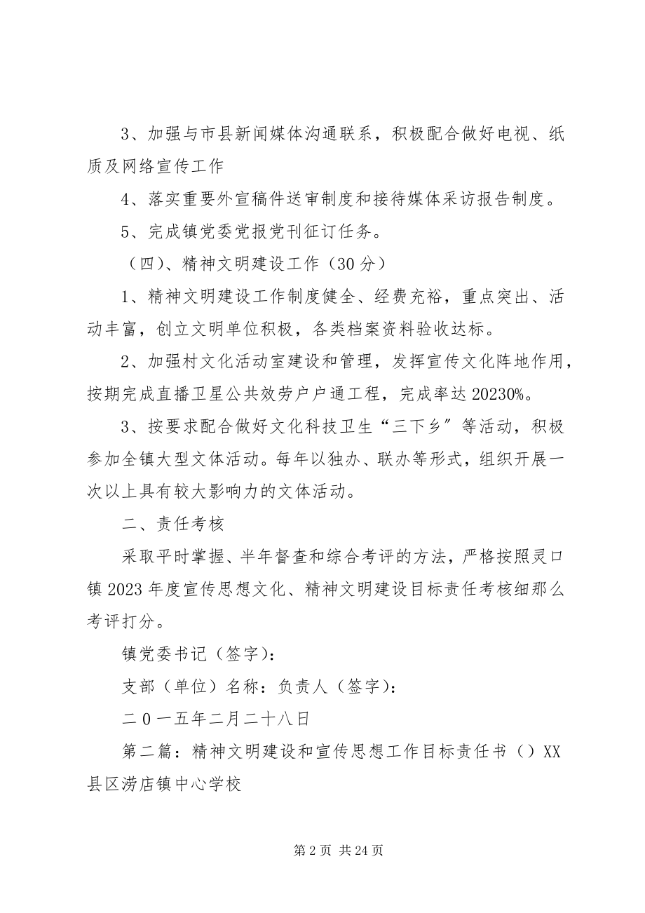 2023年灵口镇度宣传思想文化及精神文明建设目标责任书.docx_第2页