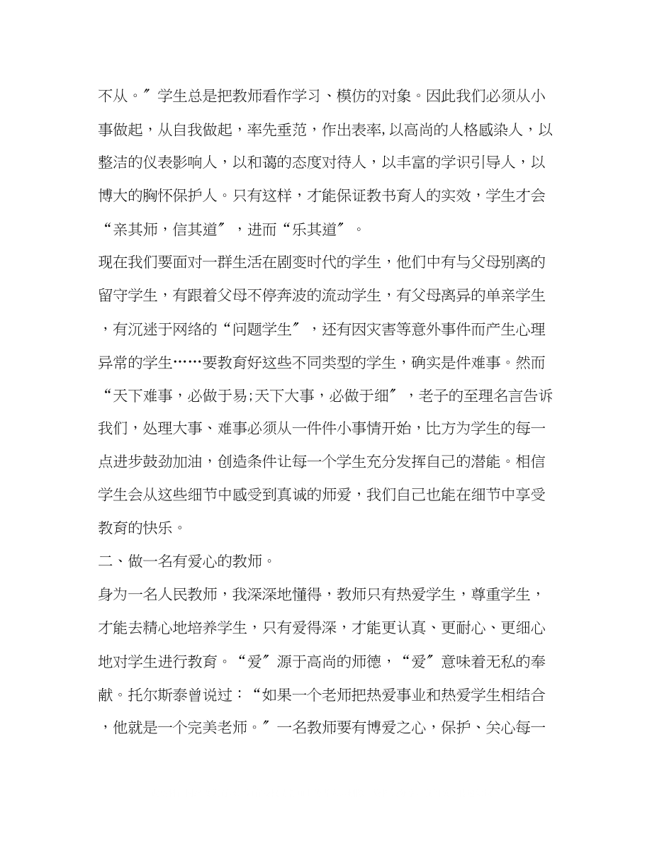 2023年教师师德师风征文7篇汇编教师师德师风征文.docx_第2页