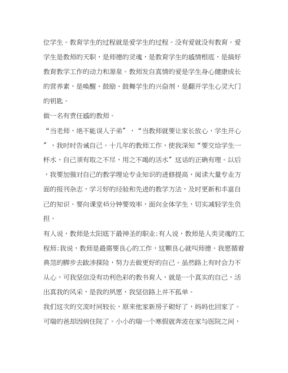 2023年教师师德师风征文7篇汇编教师师德师风征文.docx_第3页