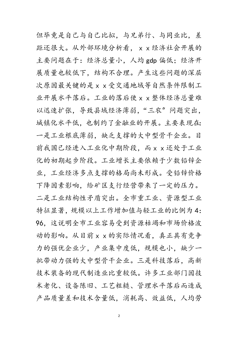 2023年农行员工学习实践科学发展观心得体会范文.doc_第2页