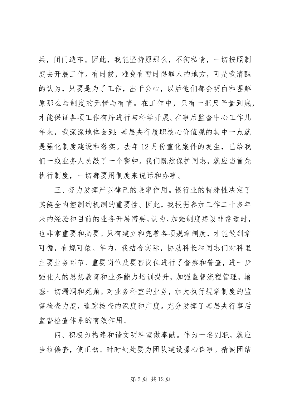 2023年副科长工作总结.docx_第2页