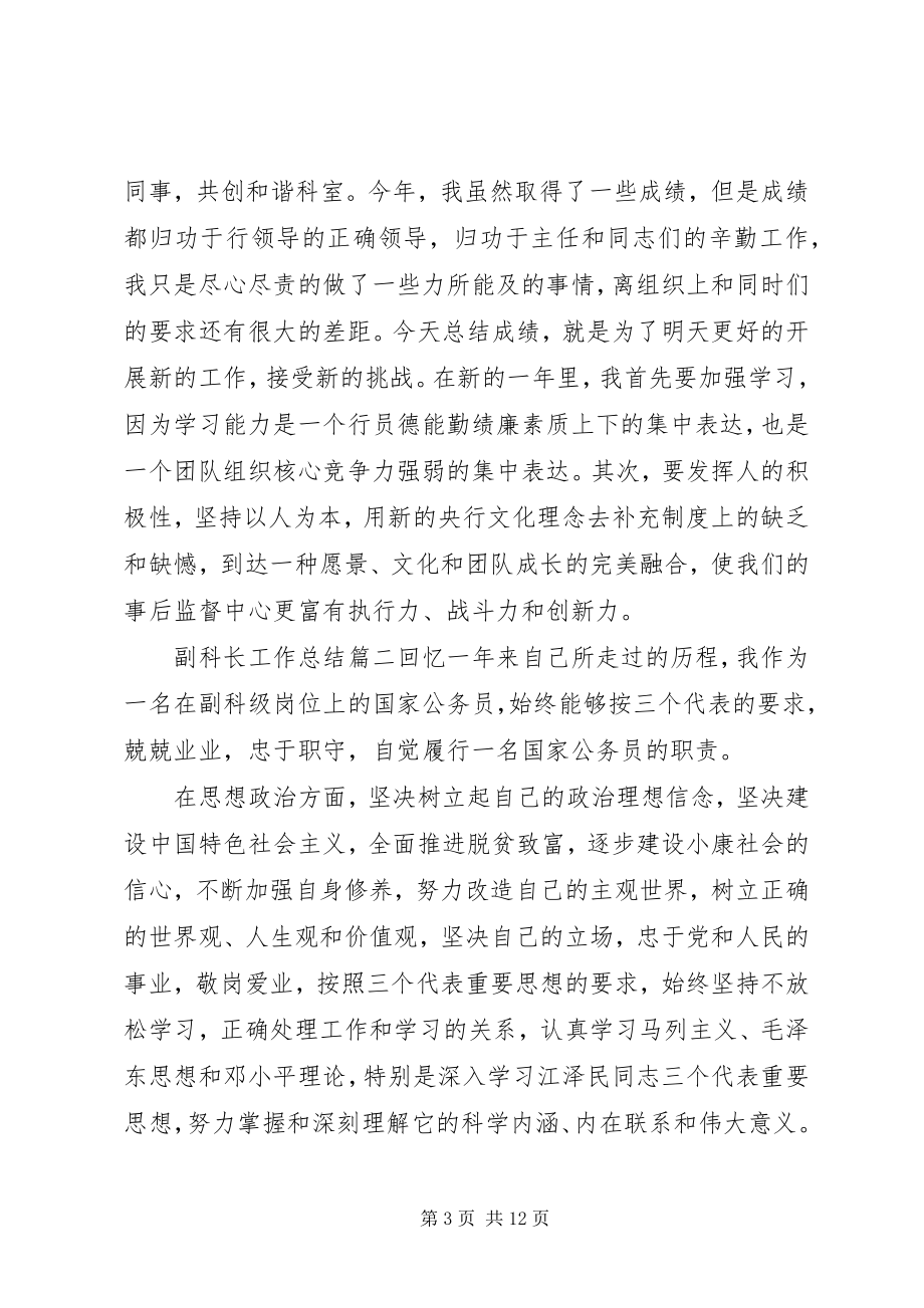 2023年副科长工作总结.docx_第3页