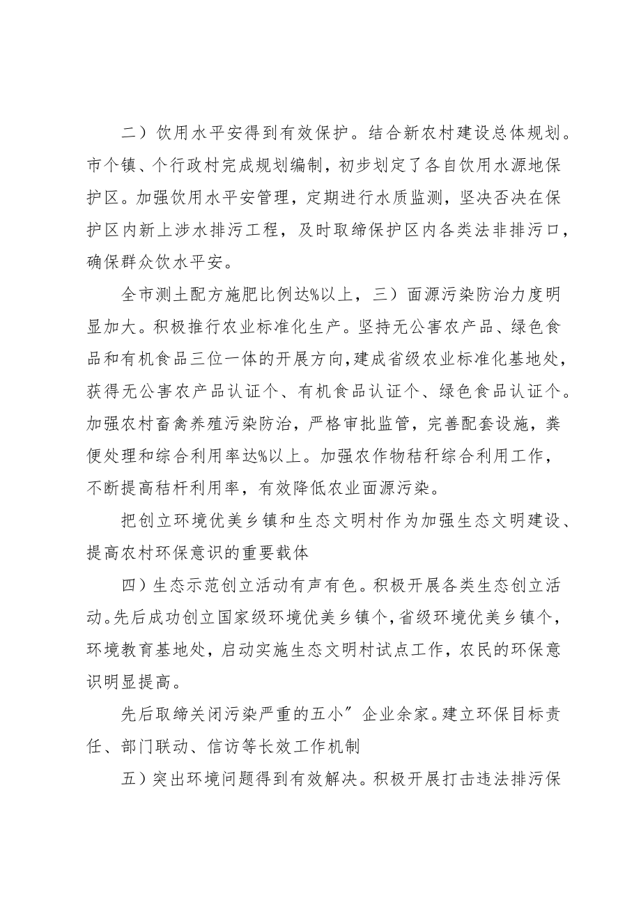 2023年当前环保现状及措施意见新编.docx_第2页