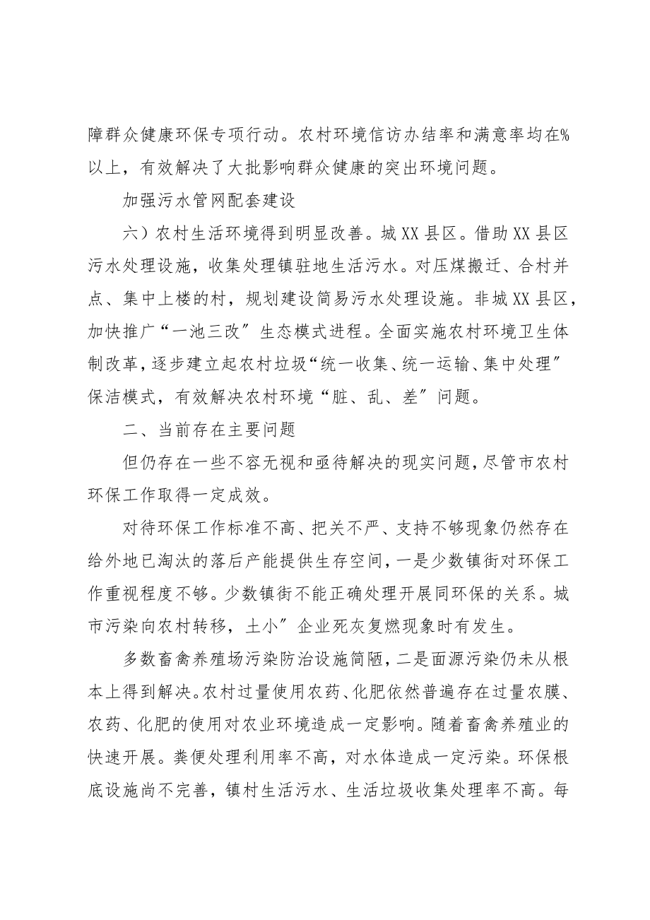 2023年当前环保现状及措施意见新编.docx_第3页