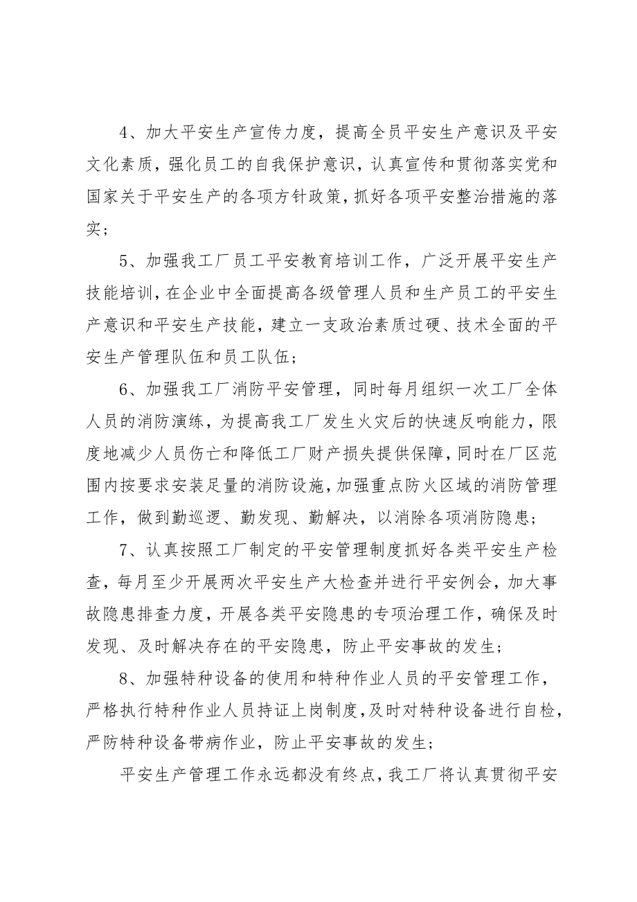 2023年村级某年安全生产规划书精选新编.docx_第2页