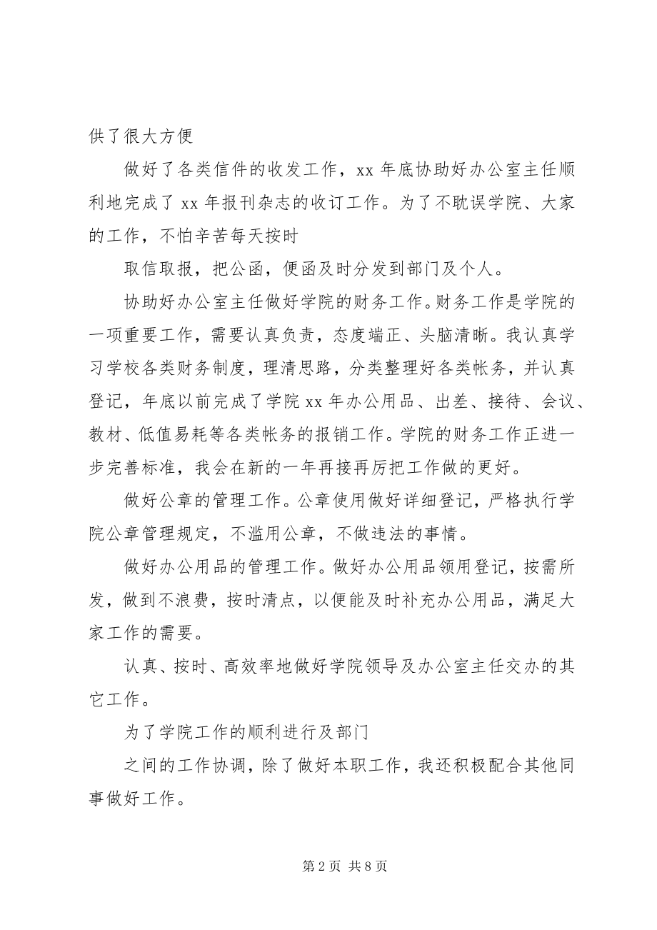 2023年个人工作总结开头结尾年度个人工作总结结尾.docx_第2页