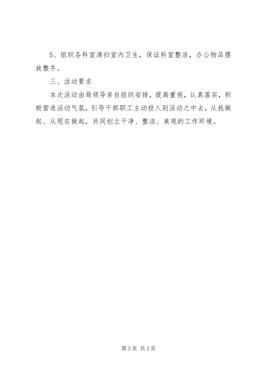 2023年爱国卫生月活动计划新编.docx_第2页