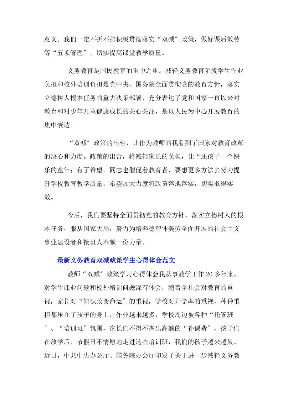 2023年义务教育双减政策学生心得体会.docx_第2页