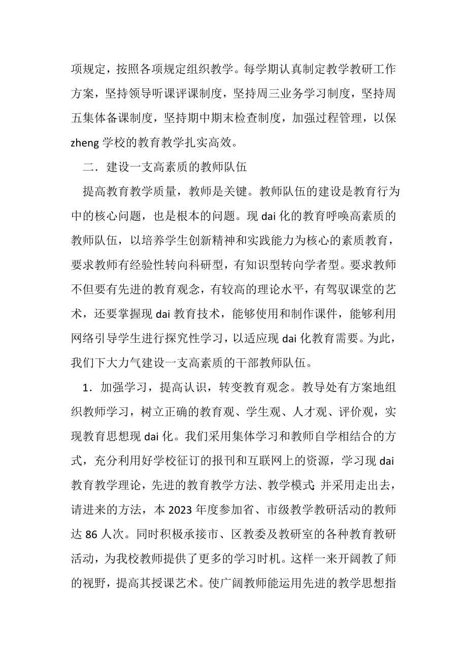 2023年有关教学教研年终工作总结三篇.doc_第2页