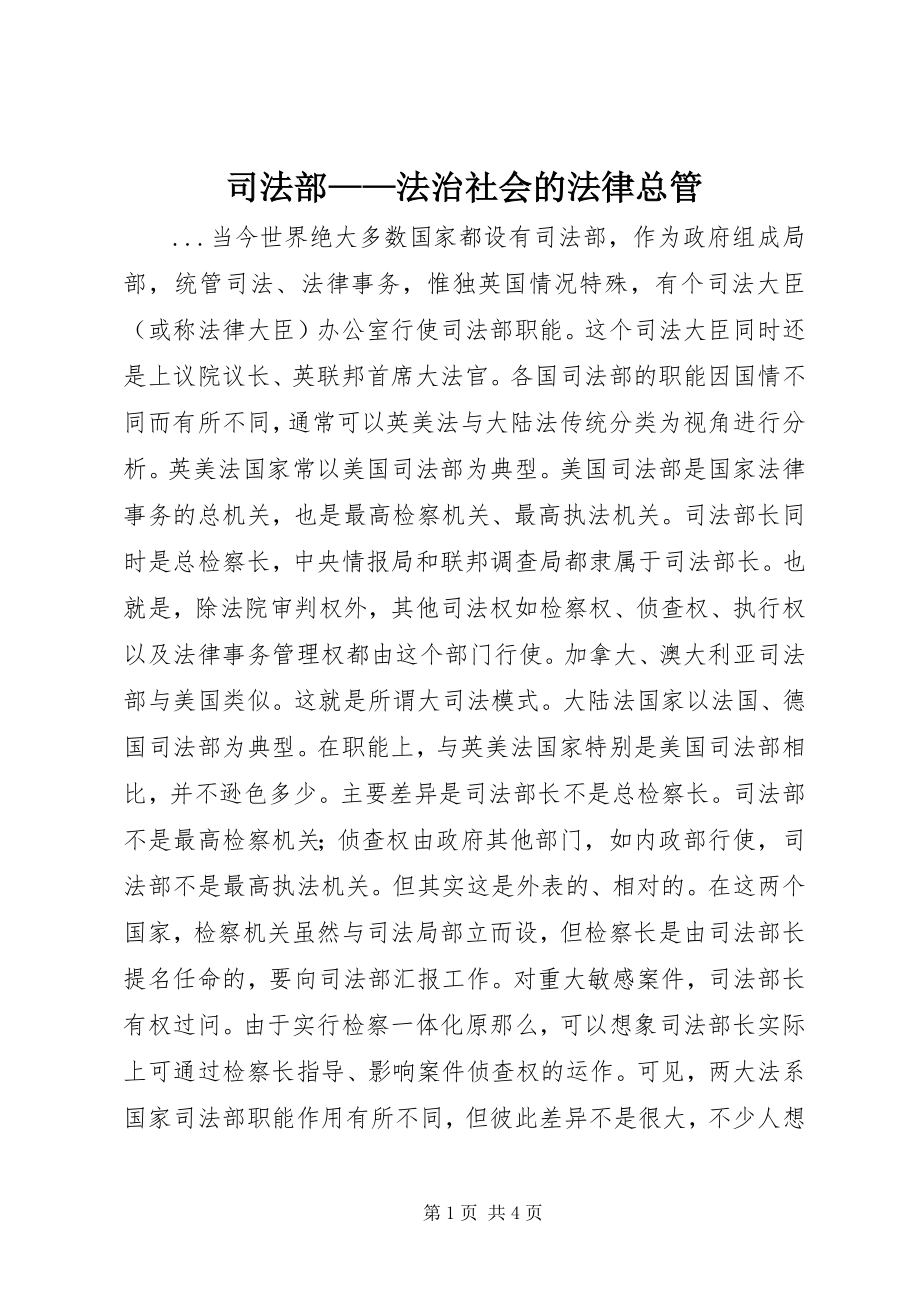 2023年司法部法治社会的法律总管.docx_第1页