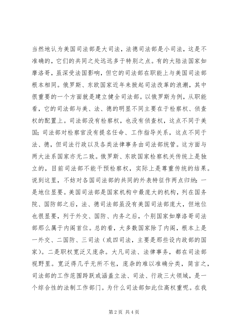 2023年司法部法治社会的法律总管.docx_第2页