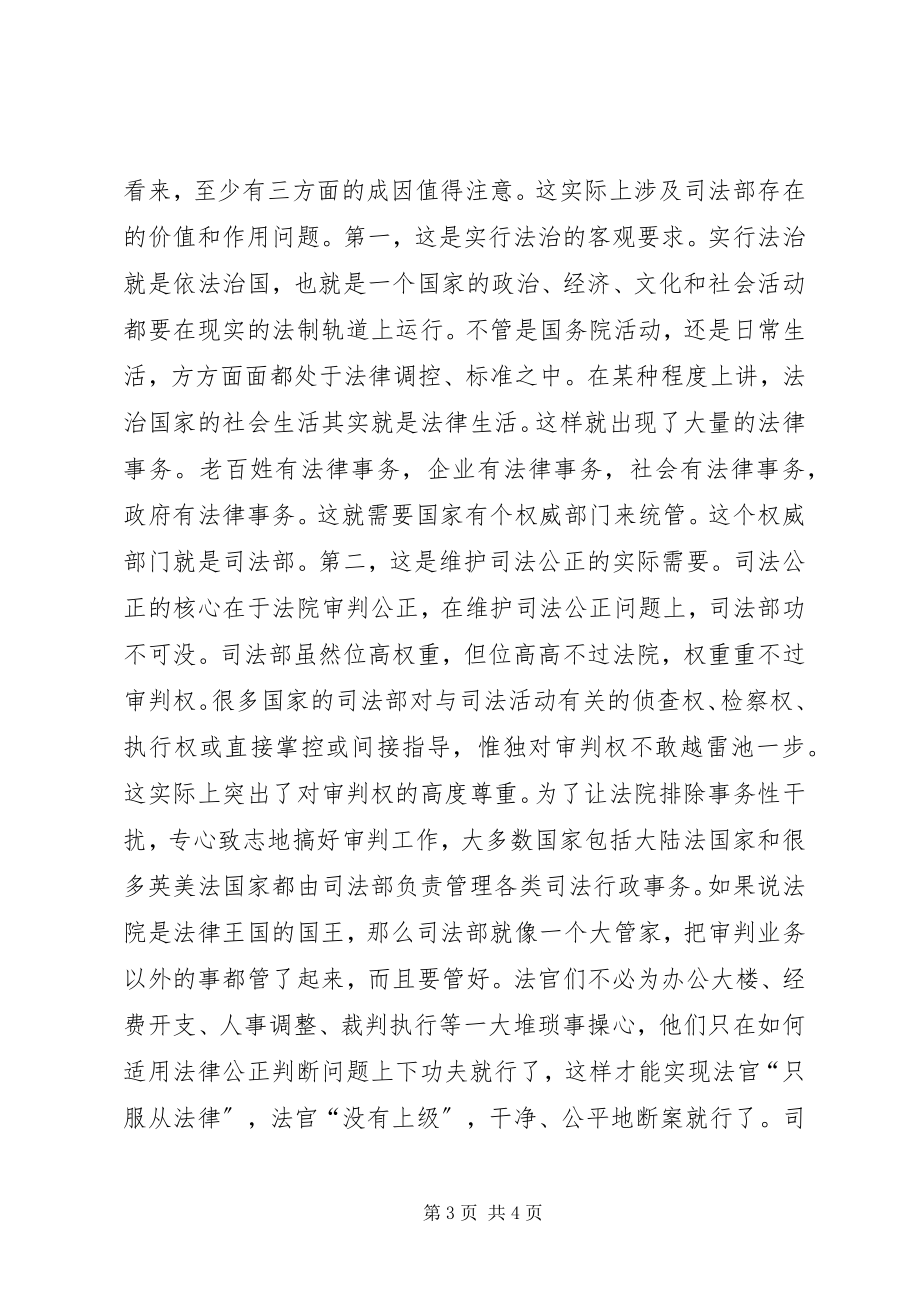 2023年司法部法治社会的法律总管.docx_第3页