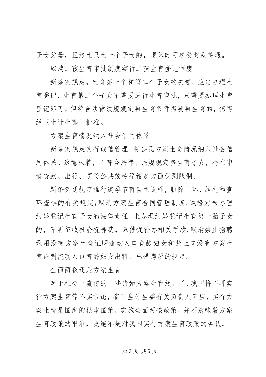 2023年XX省人口与计划生育条例修订草案新编.docx_第3页