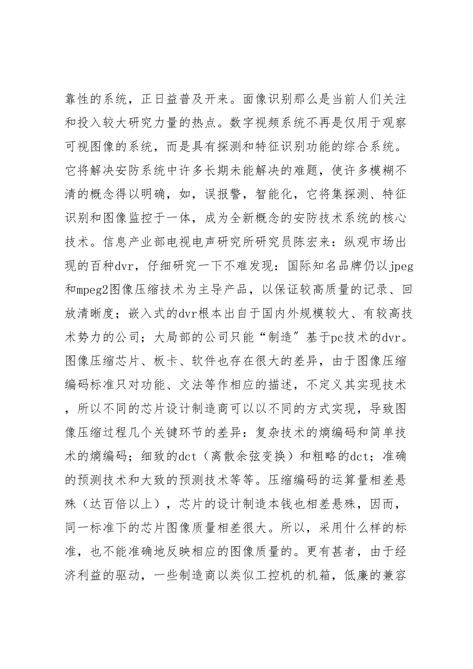 2023年以太网小区智能系统解决方案.doc_第2页