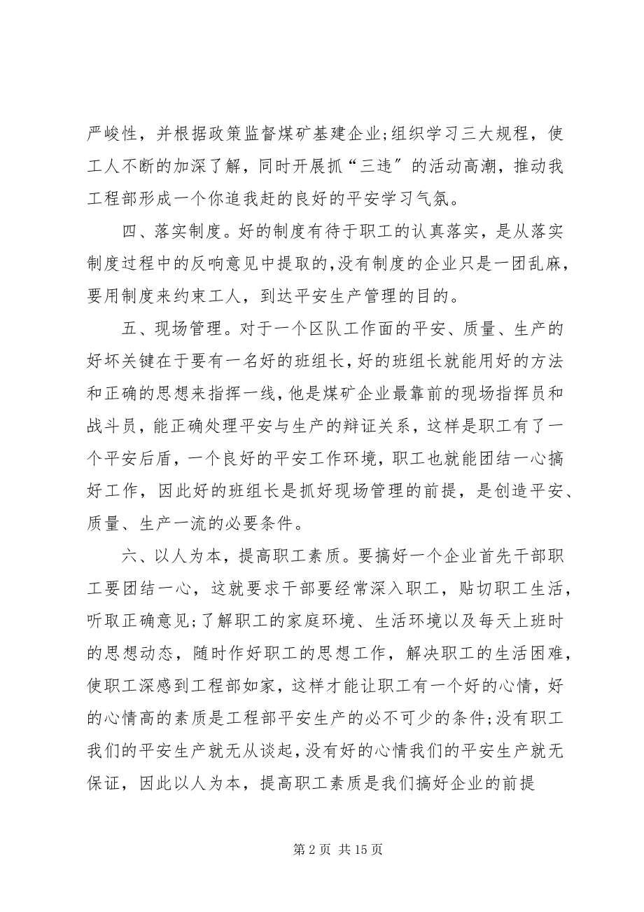 2023年学习处职代会有感.docx_第2页