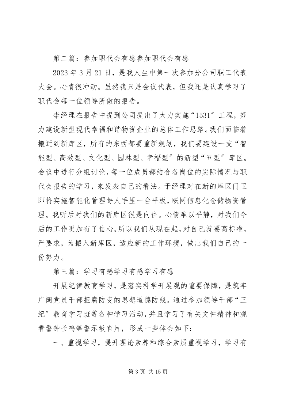 2023年学习处职代会有感.docx_第3页