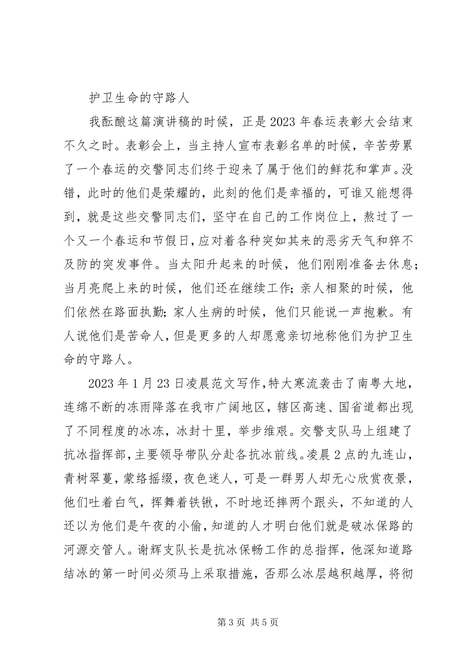 2023年学习党内两项法规演讲稿两篇.docx_第3页